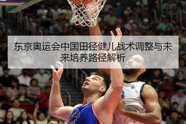 dong-jing-ao-yun-hui-zhong-guo-tian-jing-jian-er-zhan-shu-tiao-zheng-yu-wei-lai-pei-yang-lu-jing-jie-xi-2-126.jpg